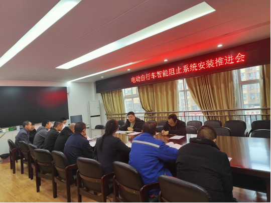 乐至县市场监管信息2024-214 乐至县市场监管局召开电动自行车智能阻止系统安装推进会(“铁拳”行动暨“春雷”行动第117期)538.png
