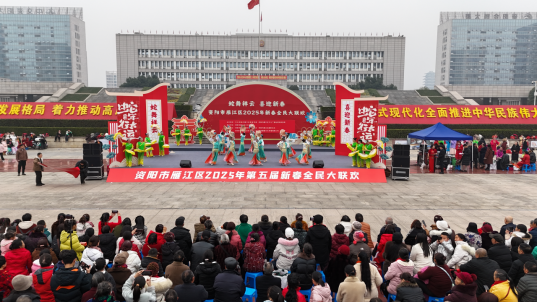 雁江:2025年新春全民大联欢活动热火上演!93.png