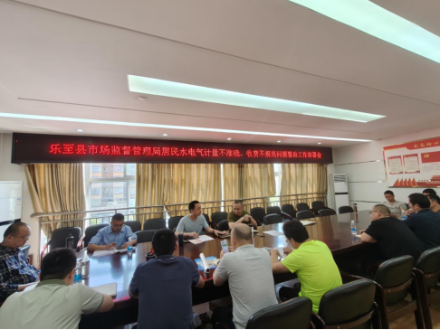 乐至县市场监管信息2025-46 乐至县市场监管局拧紧民用三表“计量阀” 畅通价格监管“民生路”474.png