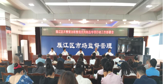 (第75期)雁江区市场监管局纵深推进肉制品全链条治理攻坚 筑牢食品安全战略防线---马于丁2025.6.6735.png