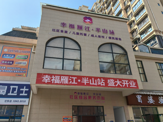 社区“变形记”·幸福“方程式”系列报道①“幸福雁江”综合体 家门口的幸福生活圈757.png